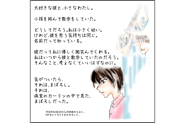 森の風編集部 まぼろしのおはなし 医療法人生々堂厚生会 森病院